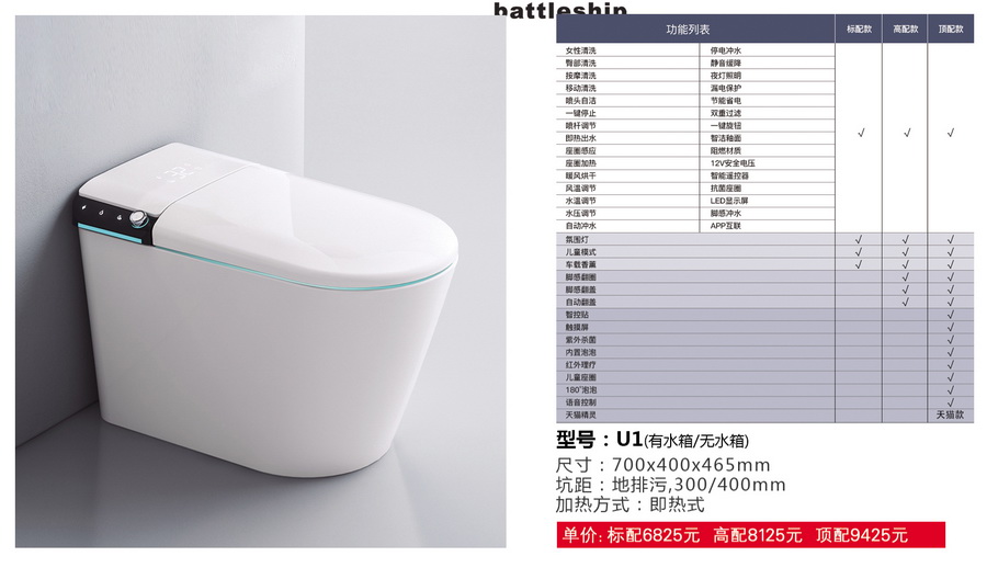 智能馬桶系列