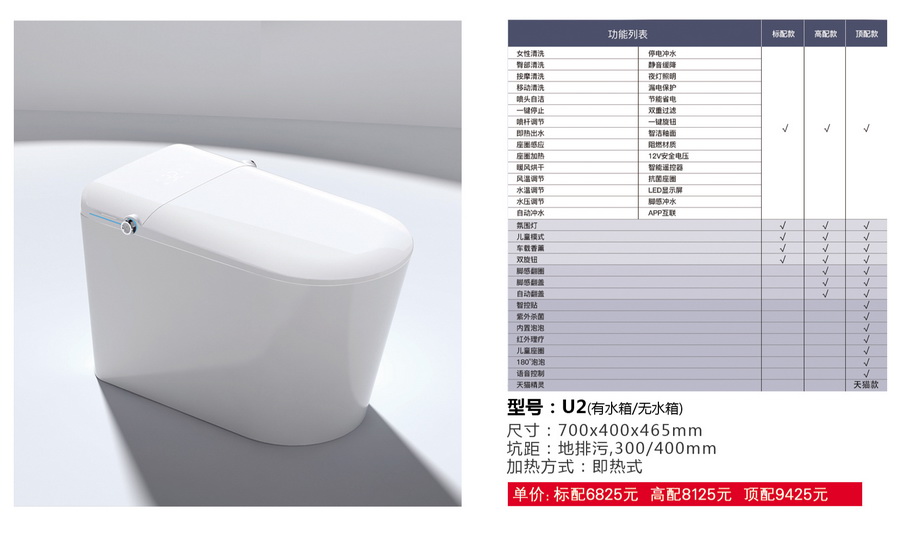 智能馬桶系列