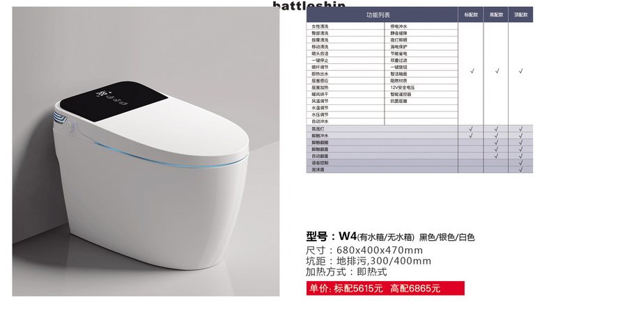 智能馬桶系列