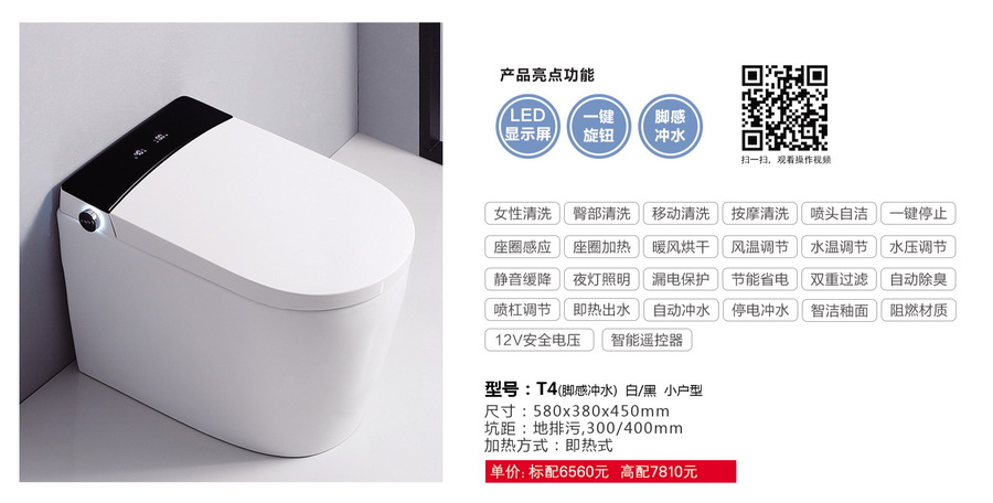 智能馬桶系列