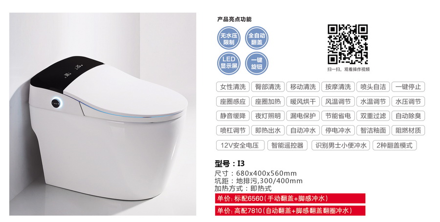 智能馬桶系列